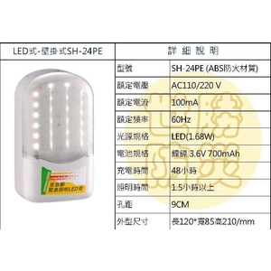 壁掛式LED燈,世勝防災設備工程有限公司