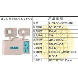 壁掛式LED燈,世勝防災設備工程有限公司