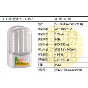 壁掛式LED燈,世勝防災設備工程有限公司