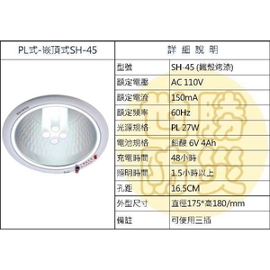 PL崁頂式LED燈,世勝防災設備工程有限公司
