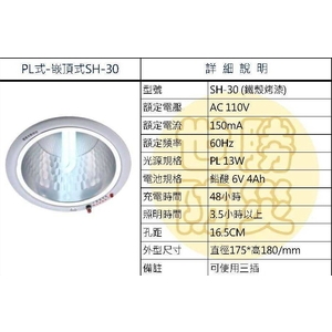 PL崁頂式LED燈,世勝防災設備工程有限公司