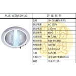 PL崁頂式LED燈-世勝防災設備工程有限公司