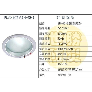 PL崁頂式LED燈,世勝防災設備工程有限公司