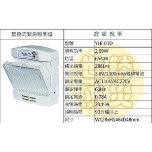 壁掛式緊急照明燈,世勝防災設備工程有限公司