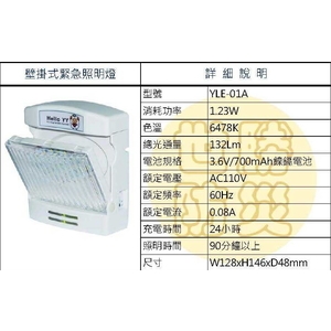 壁掛式緊急照明燈,世勝防災設備工程有限公司