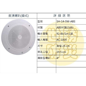 鎖式崁頂喇叭,世勝防災設備工程有限公司