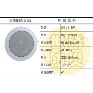 夾式崁頂喇叭,世勝防災設備工程有限公司