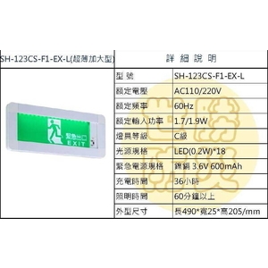 超薄加大型緊急出口燈,世勝防災設備工程有限公司