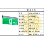 壁掛式緊急出口燈-世勝防災設備工程有限公司