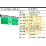 壁掛式緊急出口燈-世勝防災設備工程有限公司