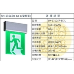 壁掛式緊急出口燈-世勝防災設備工程有限公司