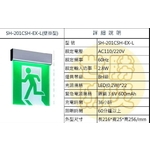 壁掛式緊急出口燈-世勝防災設備工程有限公司