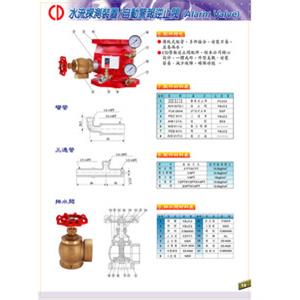 自動警報逆止閥組,世勝防災設備工程有限公司