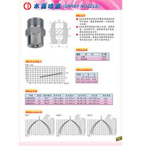 水霧噴頭,世勝防災設備工程有限公司