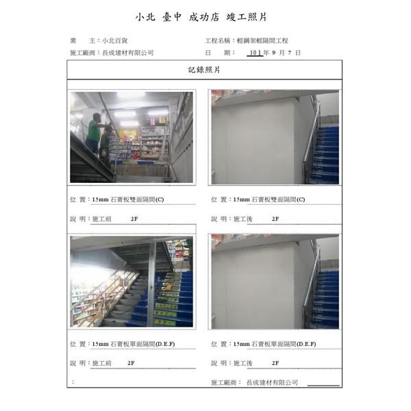 輕鋼架輕隔間工程,長成建材有限公司