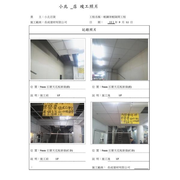 輕鋼架輕隔間工程,長成建材有限公司