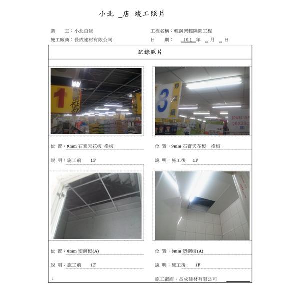 輕鋼架輕隔間工程,長成建材有限公司