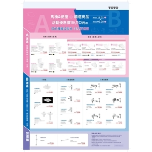 TOTO促銷 , 日鴻衛材有限公司