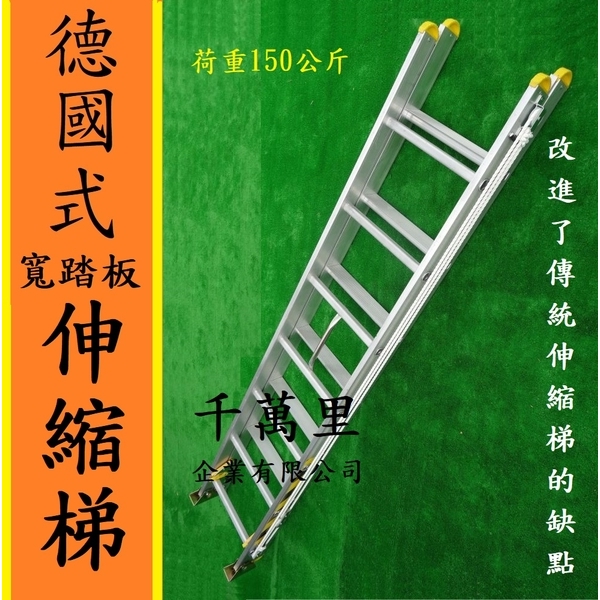伸縮鋁梯(寬踏板)、拉梯、消防梯、雙節梯、Extension Ladder