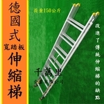伸縮鋁梯(寬踏板)、拉梯、消防梯、雙節梯、Extension Ladder - 千萬里企業有限公司