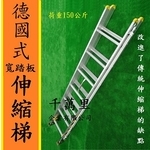 伸縮鋁梯(寬踏板)、拉梯、消防梯、雙節梯、Extension Ladder - 千萬里企業有限公司