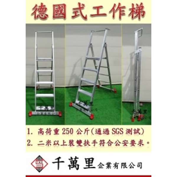 收合小平台梯、工作梯、物流梯、倉儲梯、工程專用A字梯