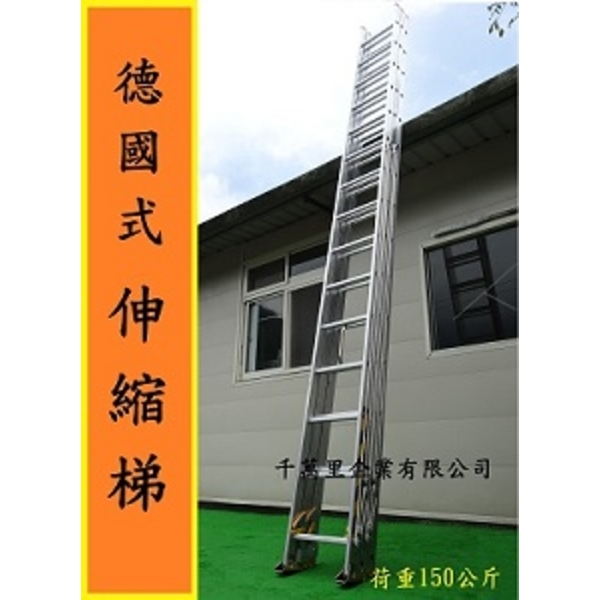 伸縮鋁梯(三節式)、消防梯、三節梯、三節式鋁拉梯、訂製伸縮梯
