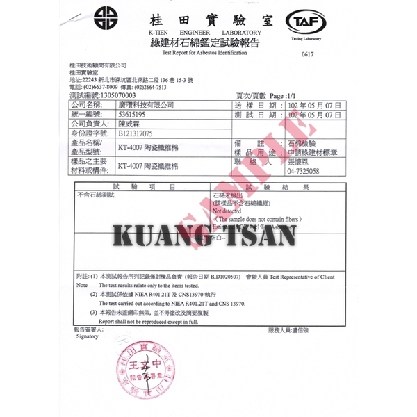 陶瓷纖維棉(KT-4007) 綠建材不含石棉鑑定試驗報告,廣瓚科技有限公司