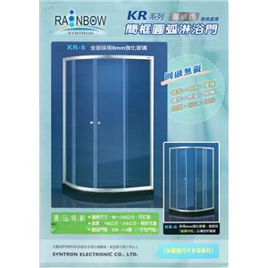簡框圓弧淋浴門(KR系列),欣中電機有限公司