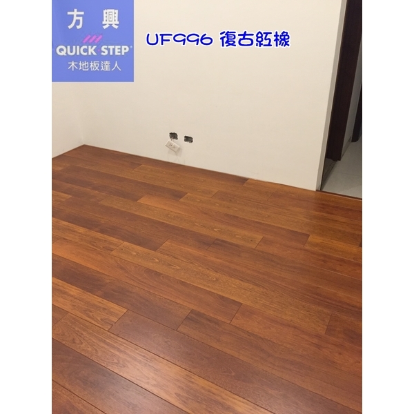 方興-UF996-3