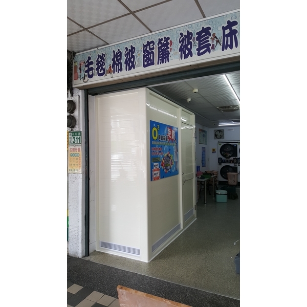 中和 洗衣店,鑫德旺企業有限公司