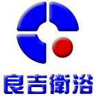 良吉銅器工業股份有限公司,衛生給水銅器,衛生,衛生工程,衛生消毒