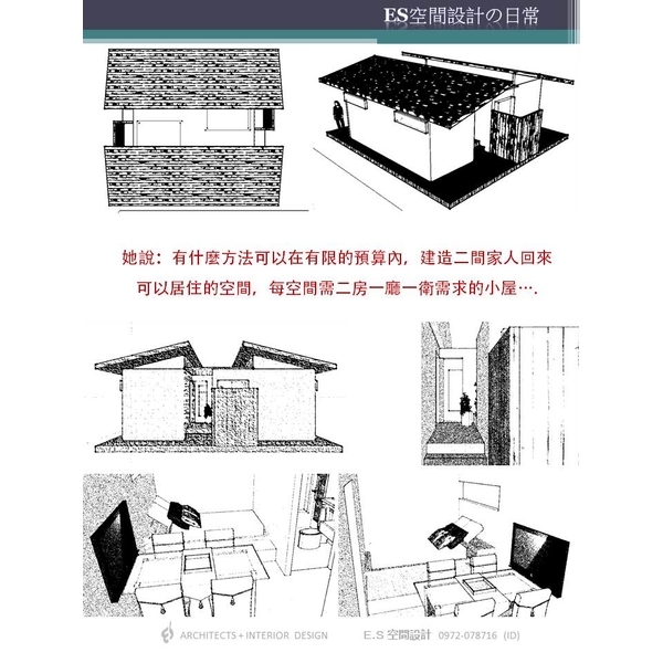 貨櫃屋屋建造小屋,ES空間設計