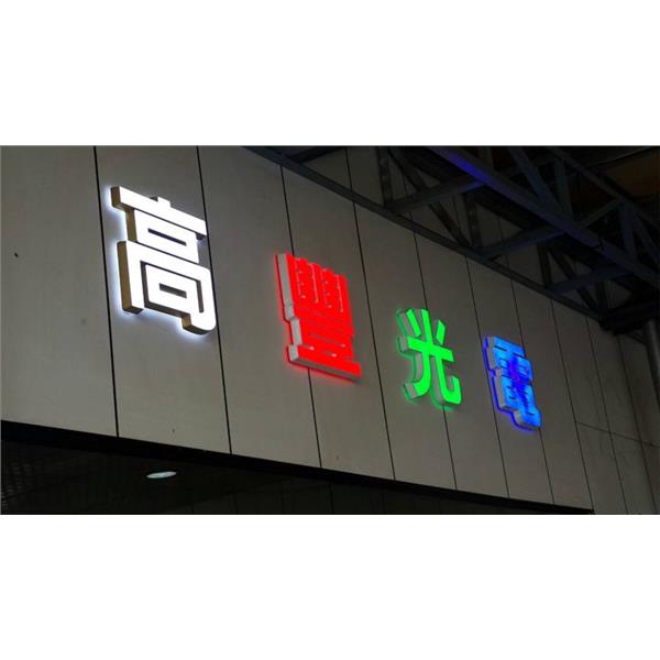 迷你字,高豐光電有限公司