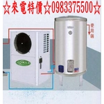 0983375500 永康系列日立電微電腦分離式熱泵熱水器 YKP-10 300公升 台中熱泵熱水器、彰化熱泵熱水器-優雅居家生活館