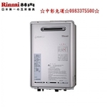 0983375500 Rinnai林內熱水器 REU-E2400W-TR 屋外強制排氣型潛熱回收熱水器24公升 日本原裝-優雅居家生活館