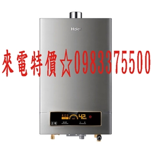 0983375500 Haier海爾智能恆溫13l強制供氣熱水器 DC5 台中熱水器、彰化熱水器、員林熱水器、豐原熱水器,優雅居家生活館