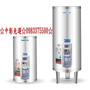 0983375500 鴻茂調溫型電能熱水器EH-0801TS 壁掛式 8加侖 電熱水器 台中熱水器、彰化熱水器、員林,優雅居家生活館