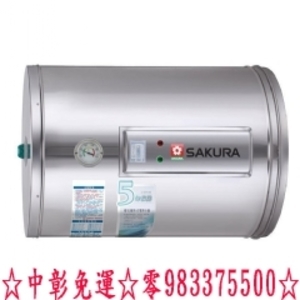 中彰免運☆0983375500☆櫻花熱水器 櫻花電熱水器 EH9080LS6 標準系列儲熱式電熱水器8加侖橫掛☆,優雅居家生活館