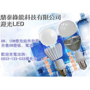 LED 機構套件機構套件 , 鼎泰綠能科技有限公司