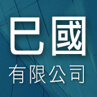 最新消息,2024年7月 - 巳國有限公司-高雄廠商-本月活動