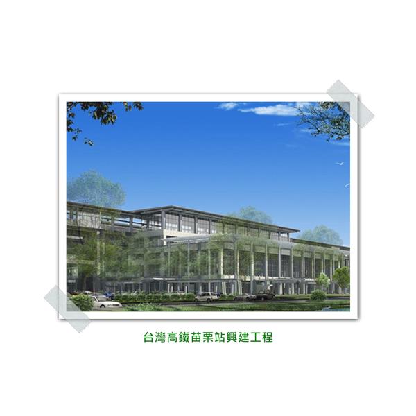 台灣高鐵苗栗站興建工程