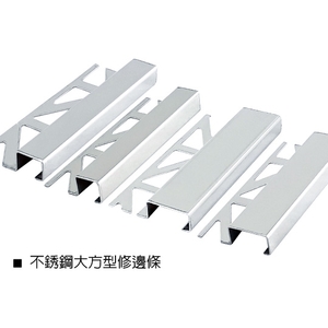 不銹鋼大方型修邊條,瑞克大衛國際有限公司