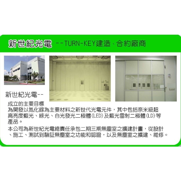 無塵室擴建維修