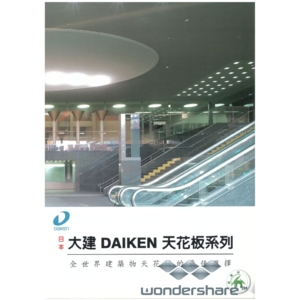 日本大建Daiken礦纖天花板 1,靖田建材有限公司