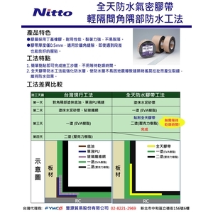 防水氣密膠帶 , 豐源貿易股份有限公司