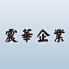 震華企業 - 廠房鋼構,H型鋼,C型鋼,不銹鋼浪板,廠房彩色鋼板拆蓋更換施工,位於新竹湖口