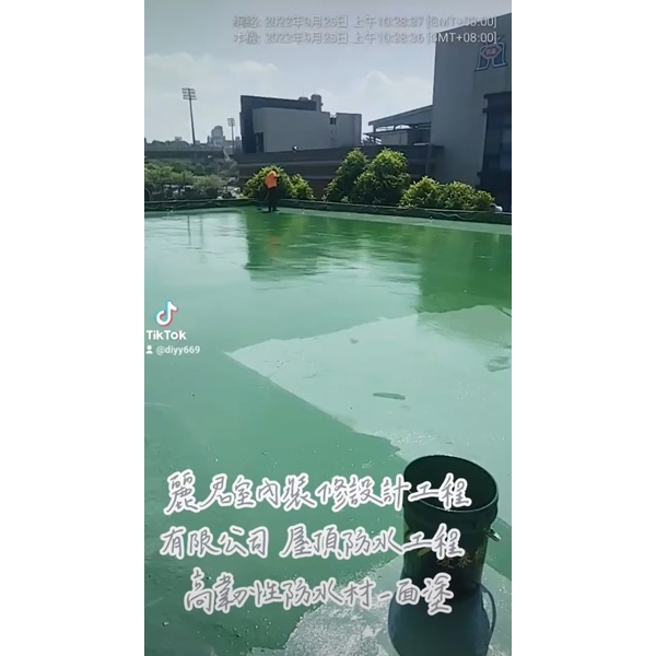 高韌性防水材面塗