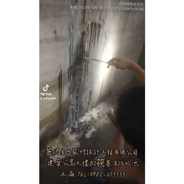 建案公寓大樓B2筏基消防水泥