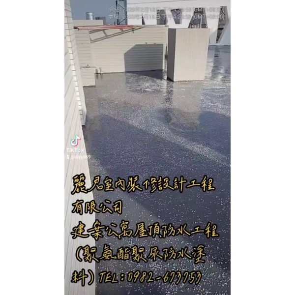 建案公寓屋頂防水工程